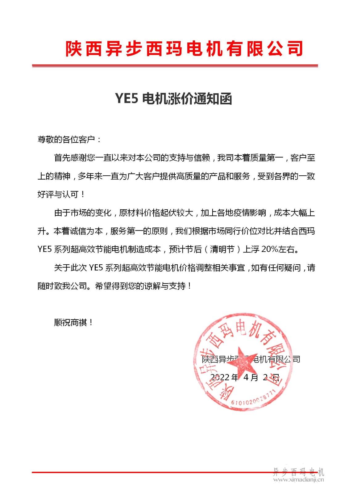關(guān)于<a href=http://www.dfxhq.cn/zhiliudianji.html target='_blank'>直流電機(jī)</a>交貨期限調(diào)整為90天的通知_01.jpg